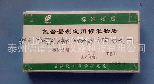 供应 石油产品 氯标样 氯标准物质 _供应信息_