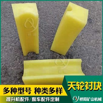 多种型号钢丝绳天轮衬块1.6米聚氨酯材料 井上天轮用