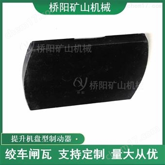 盘型制动器减速装置 滚筒用闸瓦340x238x27