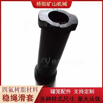 210x67x36四氟树脂稳绳滑套  罐笼配件