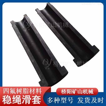 罐道繩導向管四氟樹脂穩繩滑套提升導向滑套