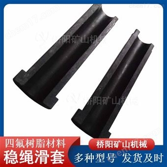 四氟樹脂罐籠滑套205x80x30  罐籠提升配件
