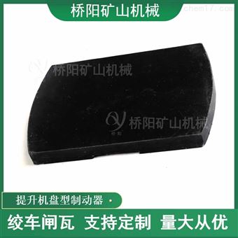 不带钢背闸瓦 减速制动装置 闸瓦340x238x27