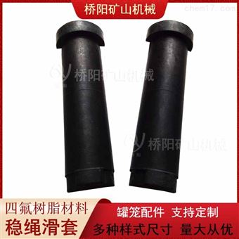 罐笼提升四氟树脂稳绳滑套 200x90x30