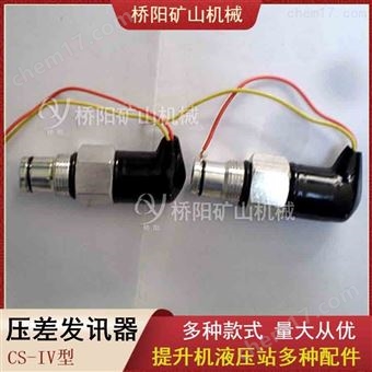 液压站CS-IV压差发讯器 螺纹M22x1.5传感器