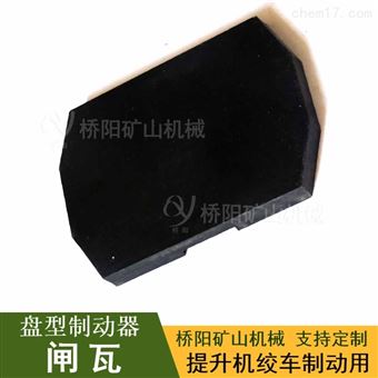滚筒减速制动闸瓦 提升机摩擦片280x205x22