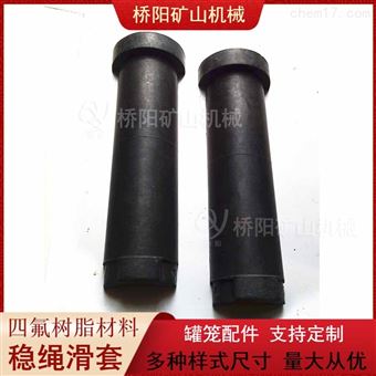 罐笼提升稳绳滑套四氟树脂 钢丝绳导向装置