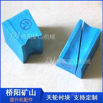 卷扬机用PVC天轮衬块 聚丙烯材料胶垫