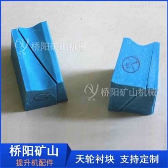 提升机钢丝绳用天轮衬块PVC材料 煤矿胶垫