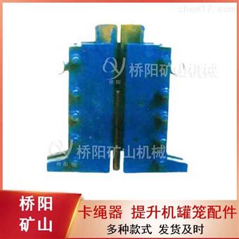 罐笼矿井提升容器 换绳穿绳卡绳器悬挂装置