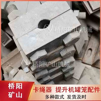 单向自锁卡绳器提升容器 换绳穿绳悬挂装置