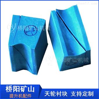 引導鋼絲繩轉向PVC天輪襯塊 提升機配件