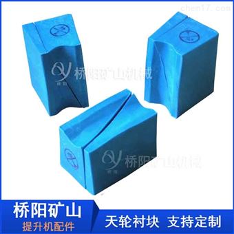 PVC天轮衬块钢丝绳提升用  提升机配件