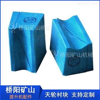 提升机绳轮绳槽斜插式PVC摩擦块 桥阳矿山