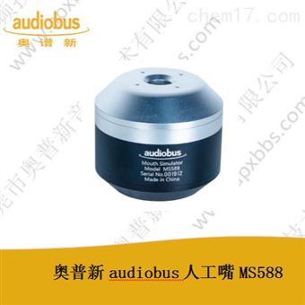 MS588仿真嘴/人工嘴/模拟人嘴发声音频测试设备