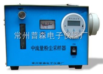 PSC-30C中流量粉塵采樣器