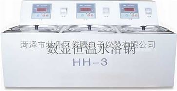HH-3A三孔三溫水浴鍋，多控溫水浴鍋