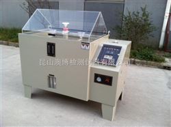 AB-90B盐雾试验机优质厂家/昆山澳博仪器