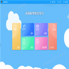 詞語聯(lián)想投射測驗(yàn)系統(tǒng)