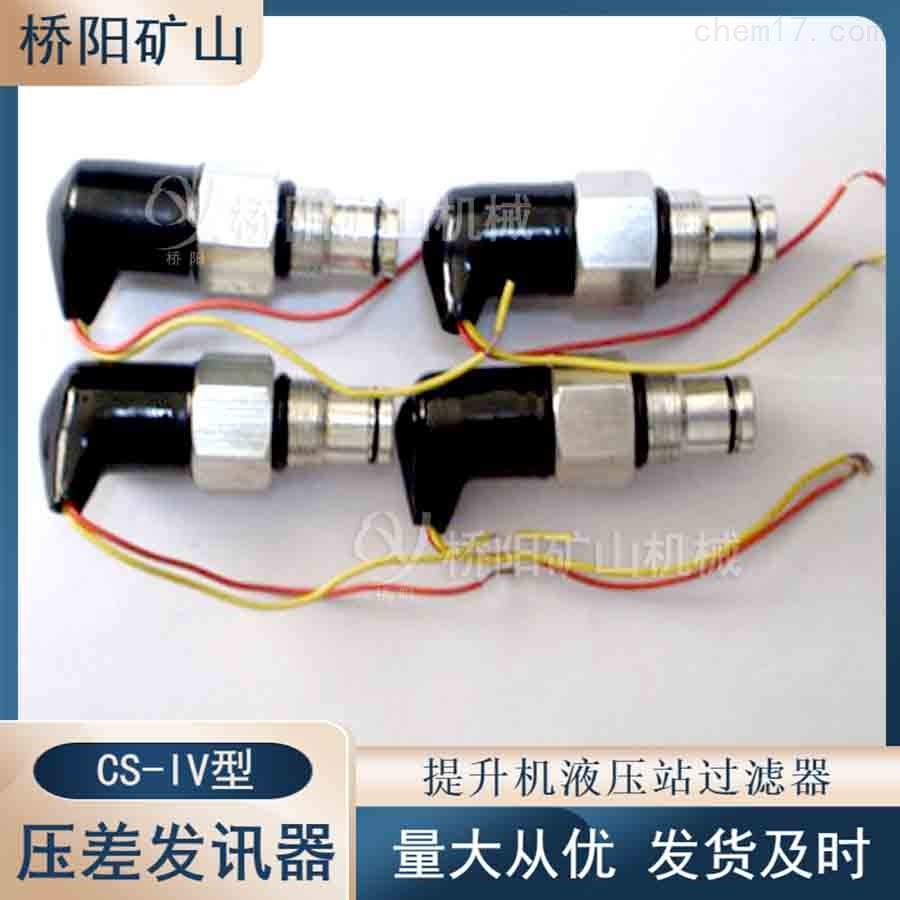 CS-IV压差发讯器选购时要注意