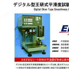 asahiseiko數顯式Oken型平滑度測試儀
