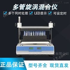 博納科技 多管旋渦混勻儀