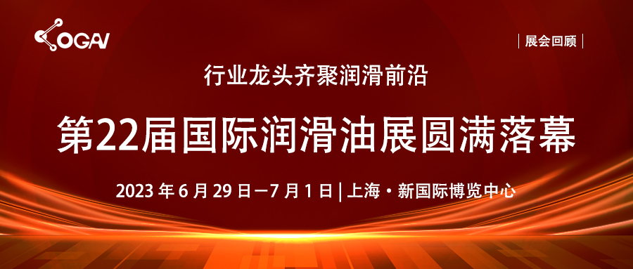 第22屆中國國際潤滑油展圓滿落幕-羅根顆粒計數器參展回顧