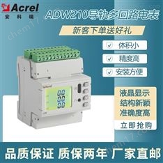 安科瑞ADW系列導軌式電力物聯網無線儀表