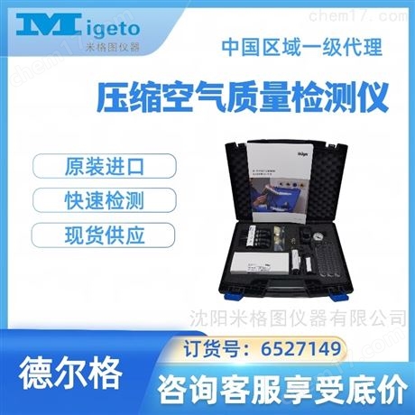 德爾格醫(yī)用氧檢測分析儀器