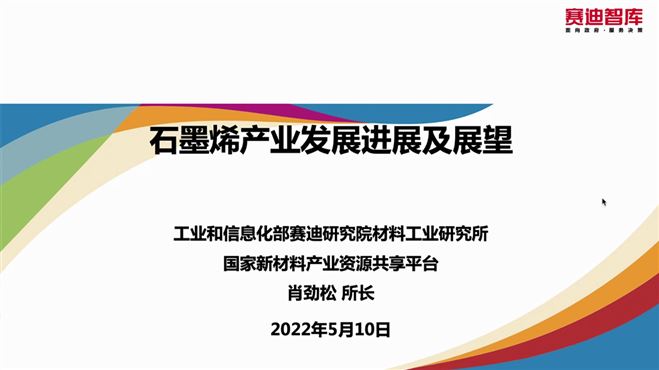 石墨烯产业化进程及未来展望