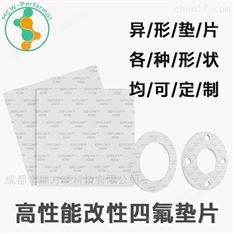 XRFLON 白色改性四氟墊片適用于化工