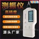 HZD-B瑞德HZD系列多功能高靈敏度測振儀