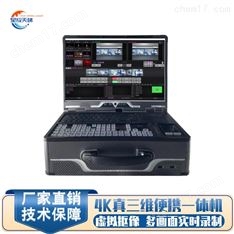 星耀天梯便攜虛擬摳像4K真三維一體機(jī)