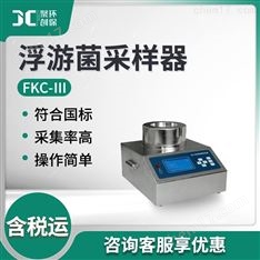 浮游菌采樣器