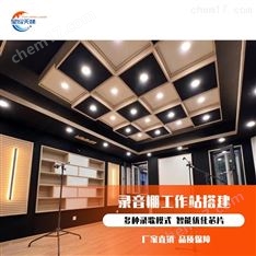 音室裝修設(shè)計(jì)錄音棚直播間設(shè)計(jì)搭建設(shè)備
