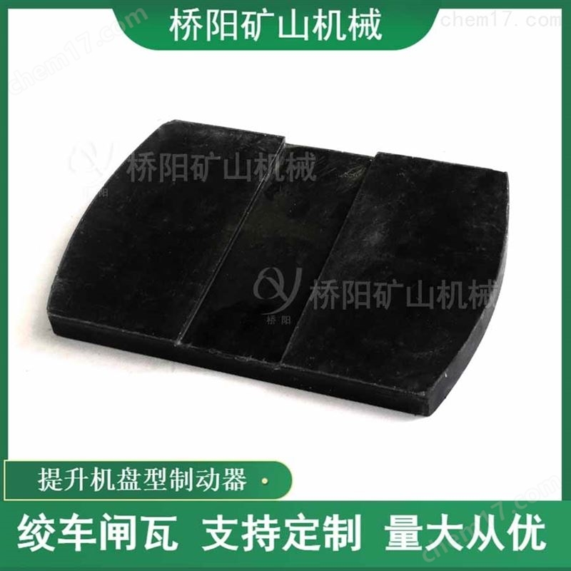 提升機(jī)用閘瓦340x238x27 盤型制動(dòng)裝置閘塊