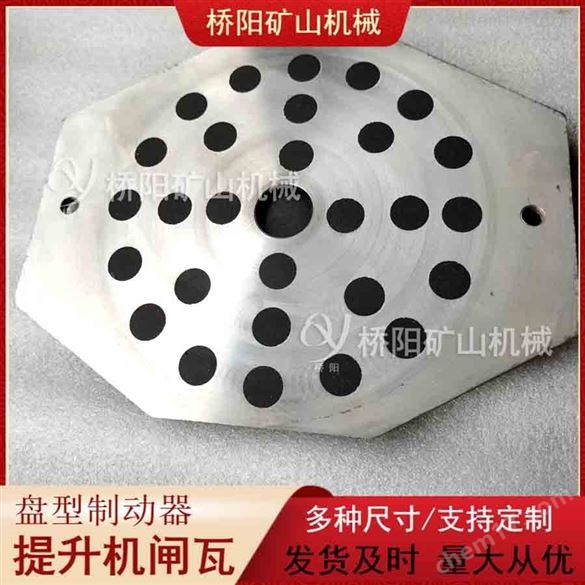 盤型300x230x18鋼背閘瓦  提升機(jī)盤形制動(dòng)器