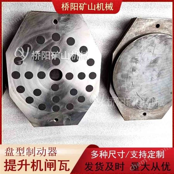 盤型300x230x18鋼背閘瓦  提升機(jī)盤形制動(dòng)器