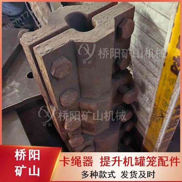 鋼絲繩提升容器卡繩器自鎖繩卡懸掛裝置