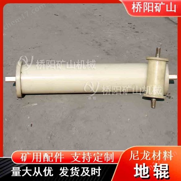 煤礦機械設備斜巷護繩澆鑄型尼龍材料地輥