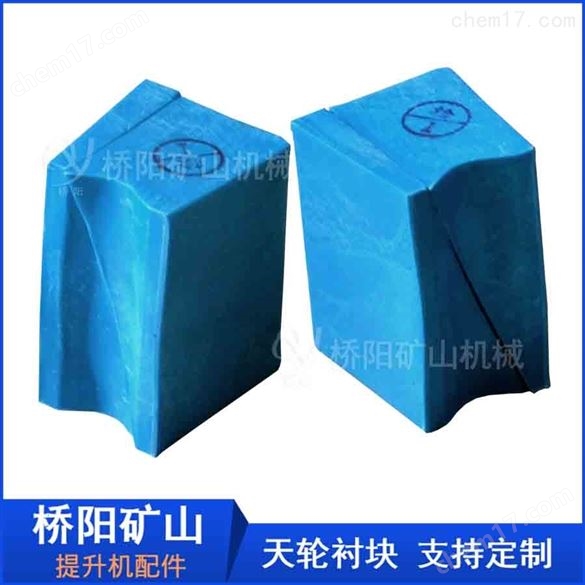 礦用2.5米天輪襯塊 鋼絲繩承托導(dǎo)向輪膠墊