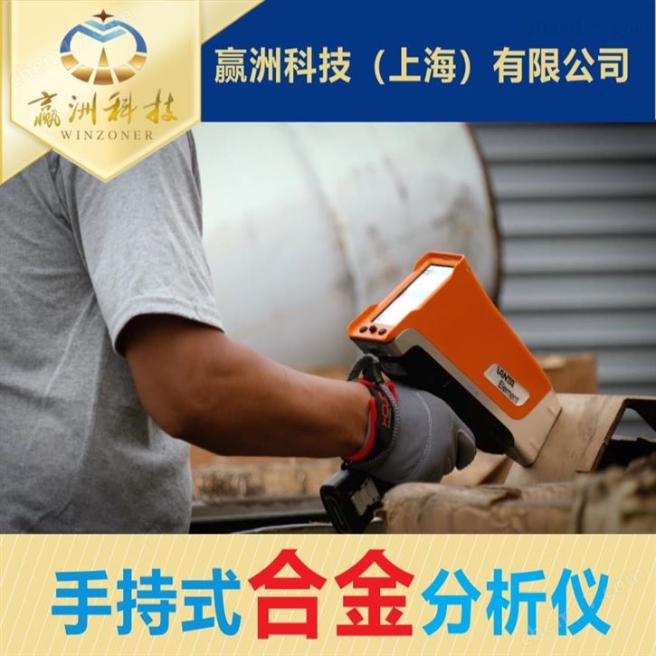 儀景通手持式X射線熒光光譜儀