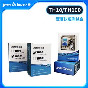TH10/TH100硬度快速測試盒
