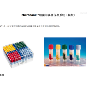 Microbank菌种保存管（带磁珠）