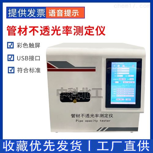 管材不透光率測定儀